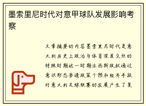 墨索里尼时代对意甲球队发展影响考察