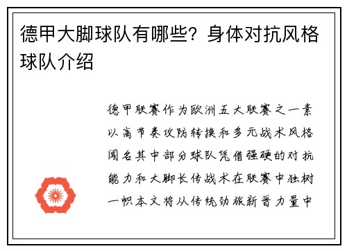 德甲大脚球队有哪些？身体对抗风格球队介绍