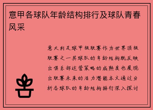 意甲各球队年龄结构排行及球队青春风采