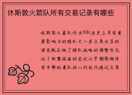 休斯敦火箭队所有交易记录有哪些